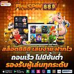 สล็อต888 เครดิตฟรี ไม่ต้องฝาก ถอนได้